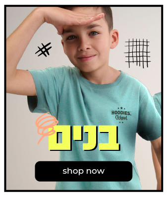 בנים בית ספר קנה עכשיו