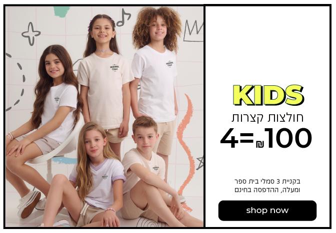 קנה עכשיו חולצות קצרות ילדים 4 ב100