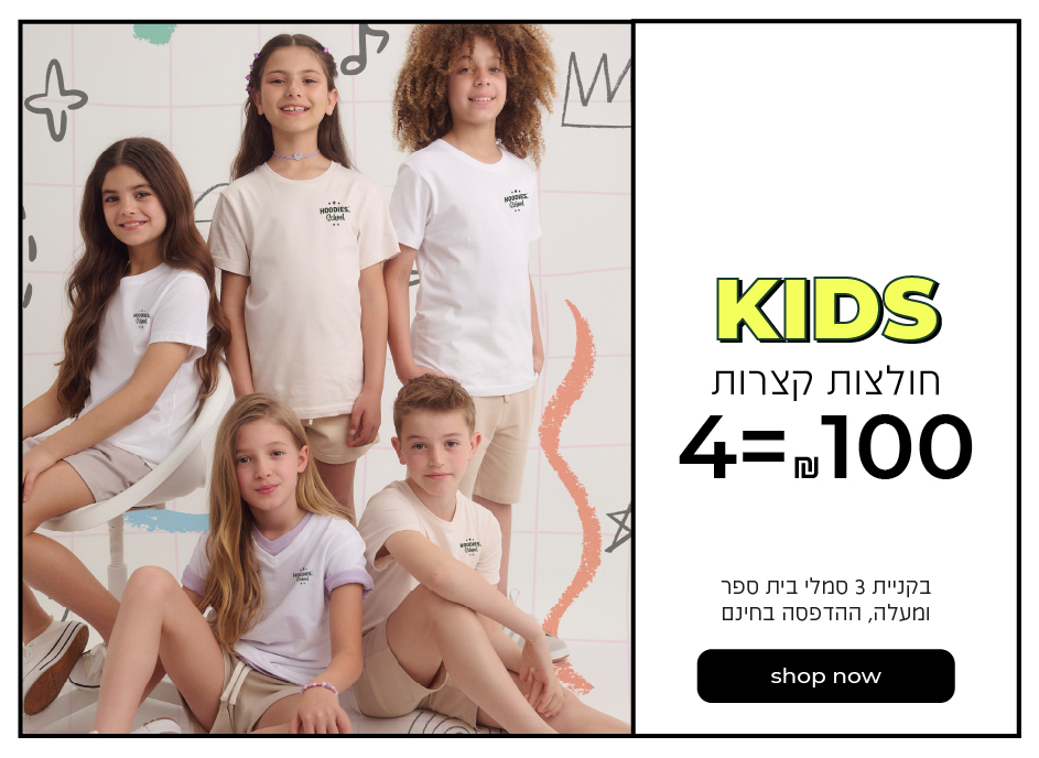 קנה עכשיו חולצות קצרות ילדים 4 ב100