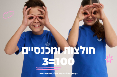 קנה עכשיו חולצות ומכנסיים לילדים 3 ב-100